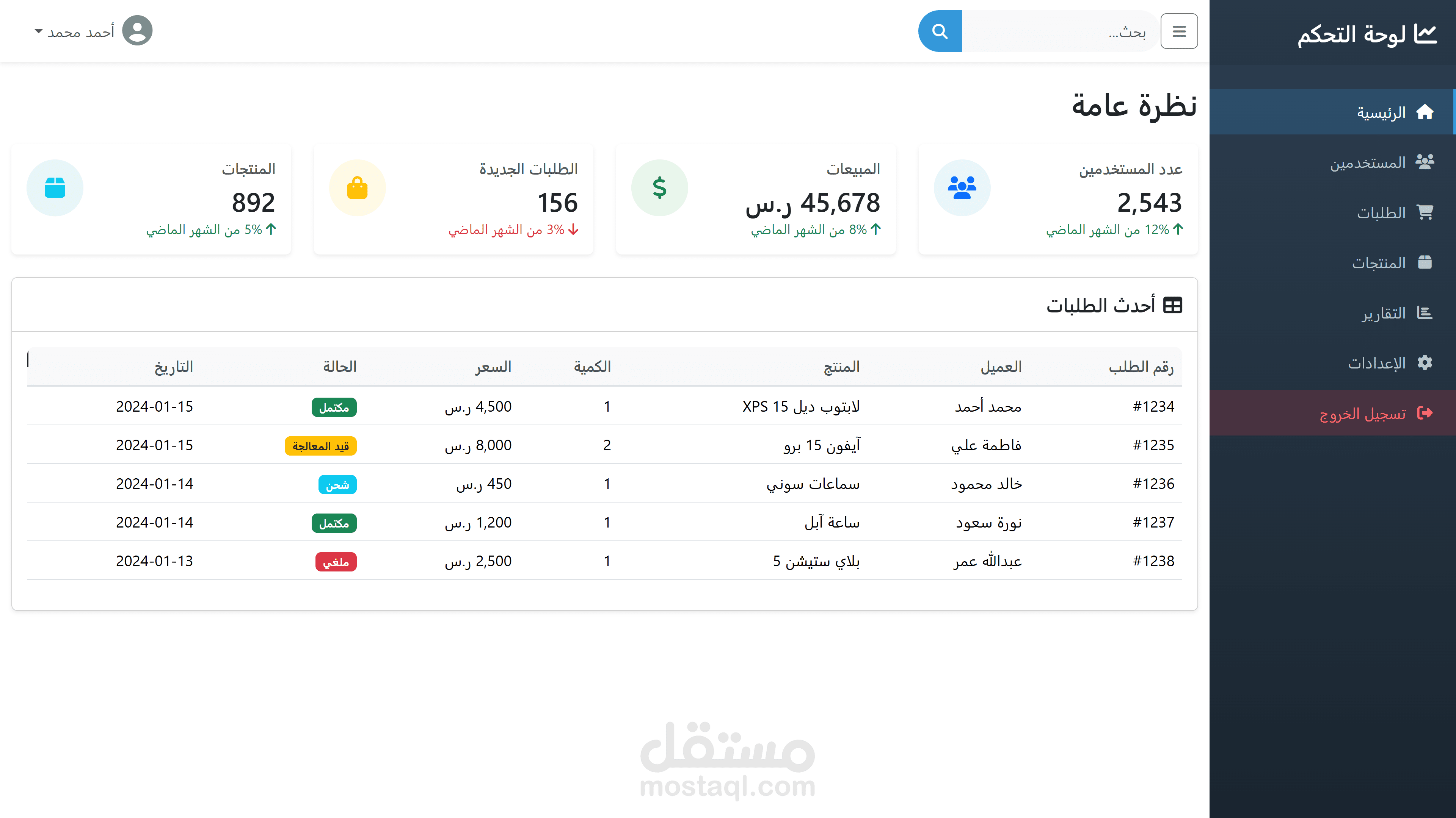 TechMart Dash