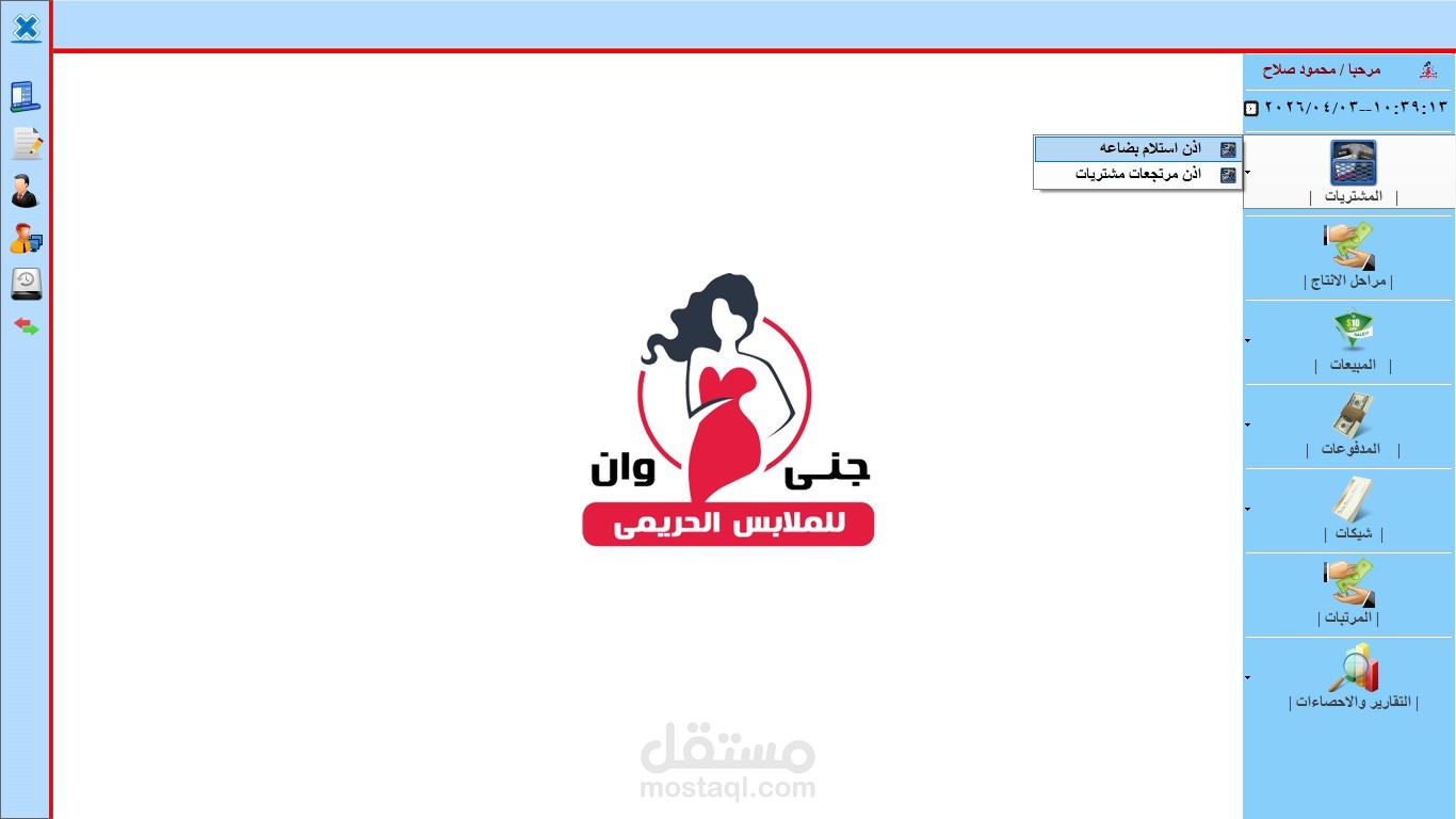 ادارة مصنع ملابس