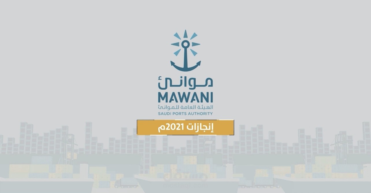 سيناريو موشن جرافيك - الهيئة العامة للموانئ