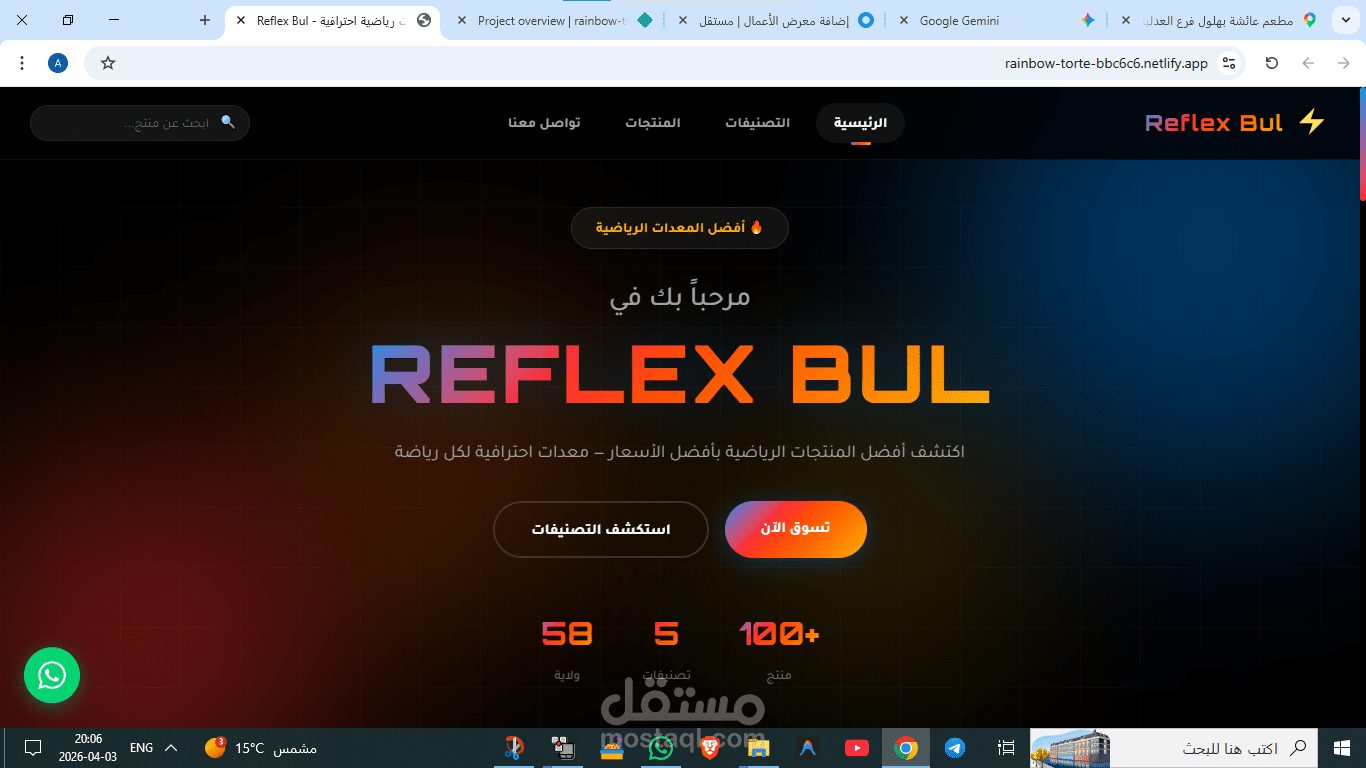 موقع الكتروني لصاحب معدات رياضيا