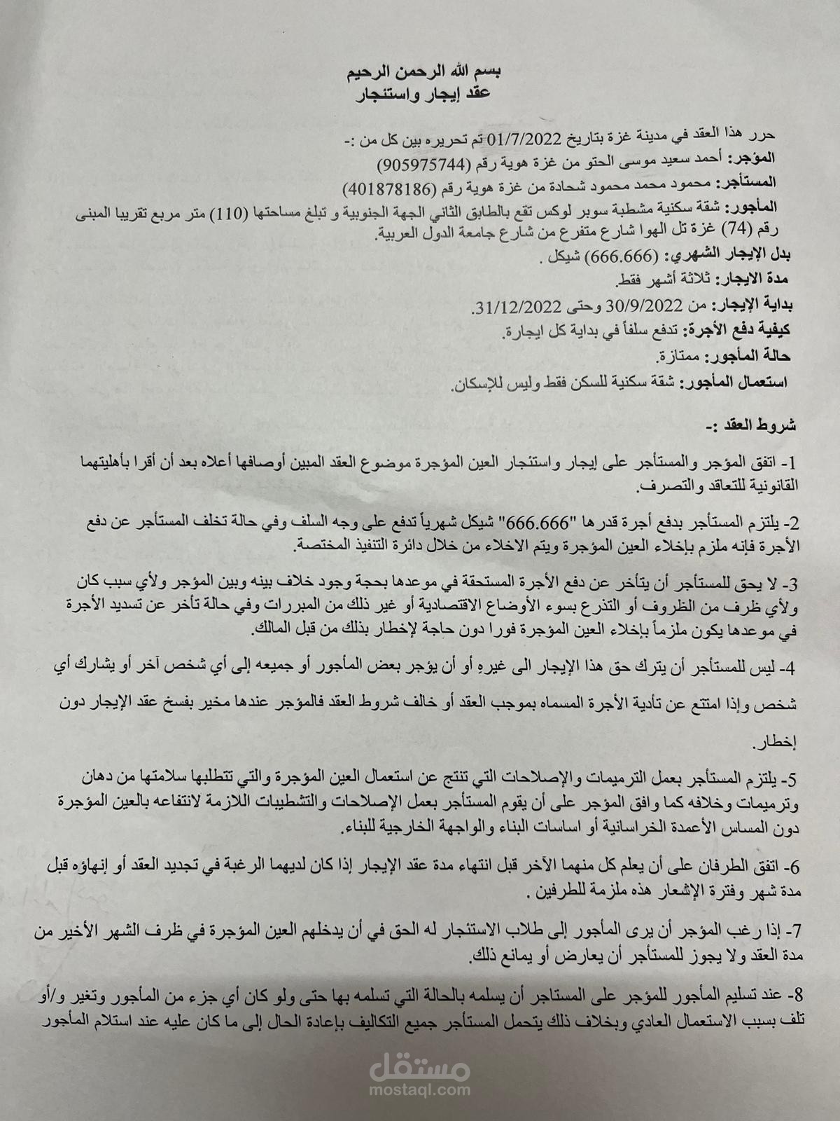 كتابة عقد ايجار بين طرفين على word