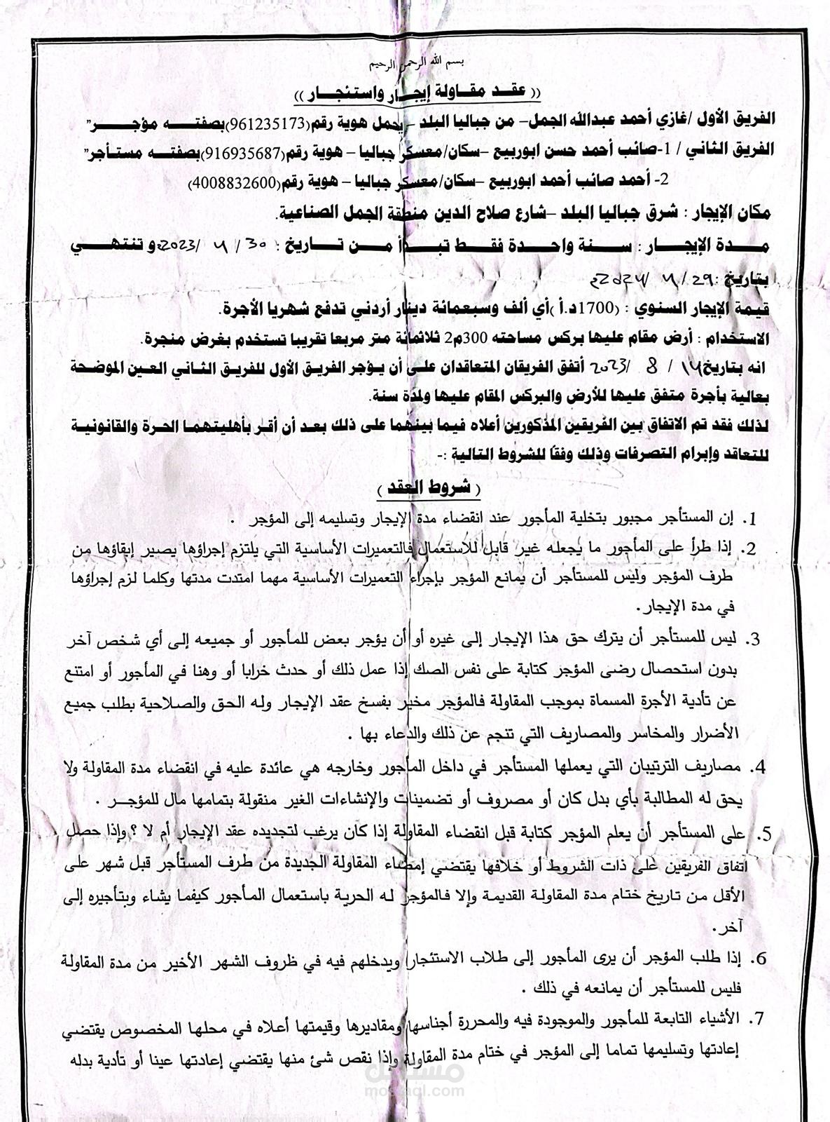 صياغة عقد ايجار بين طرفين