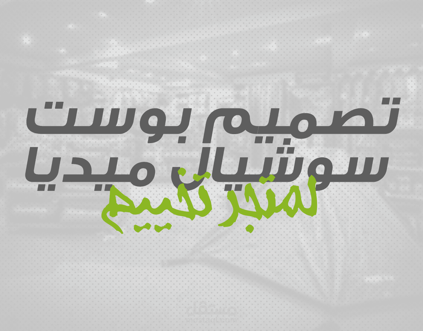 تصميم بوستات انستقرام ميديا لـ متجر تخييم خليجي.