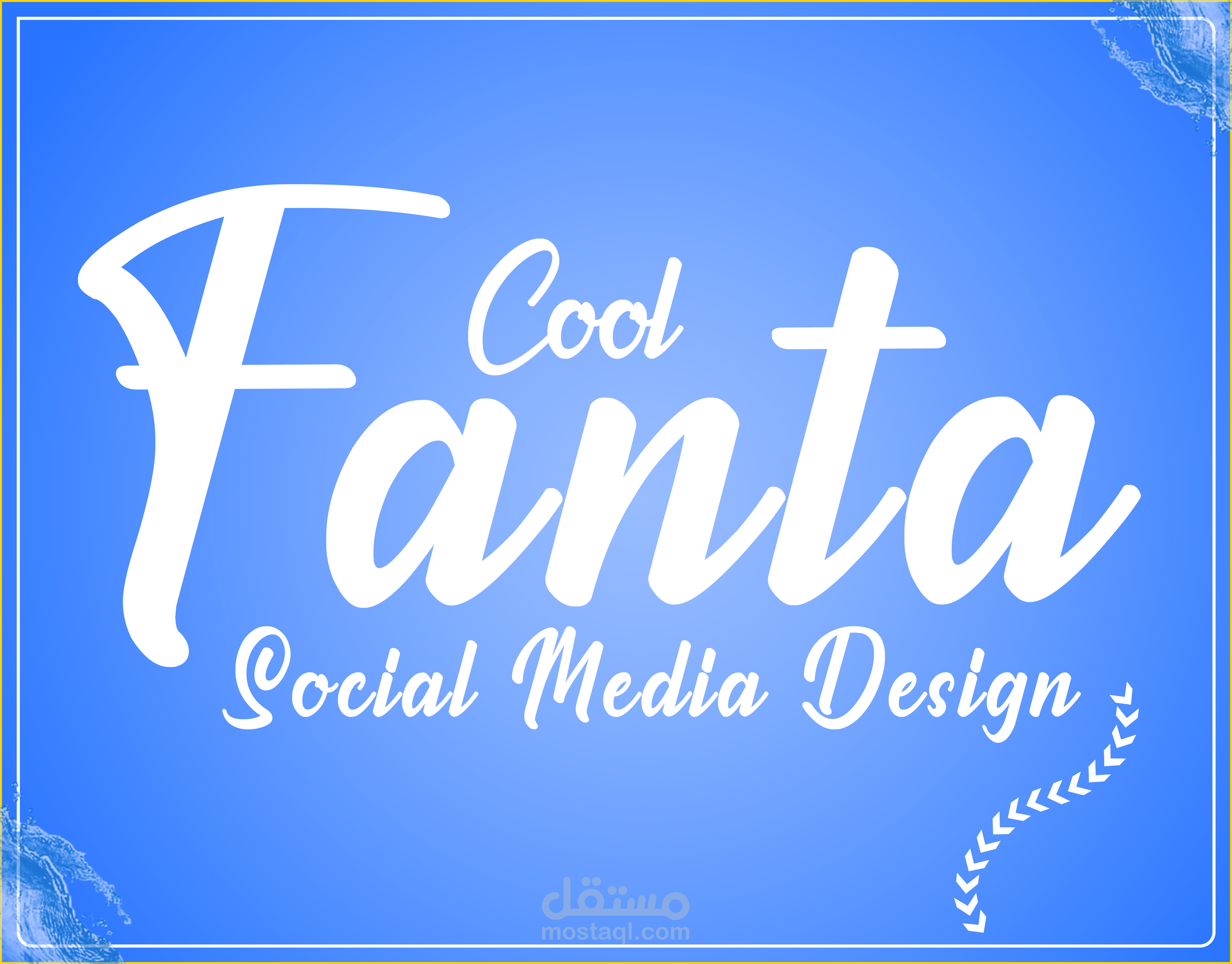 تصميم سوشيال ميديا جد إبداعي لشركة المشروبات Fanta!