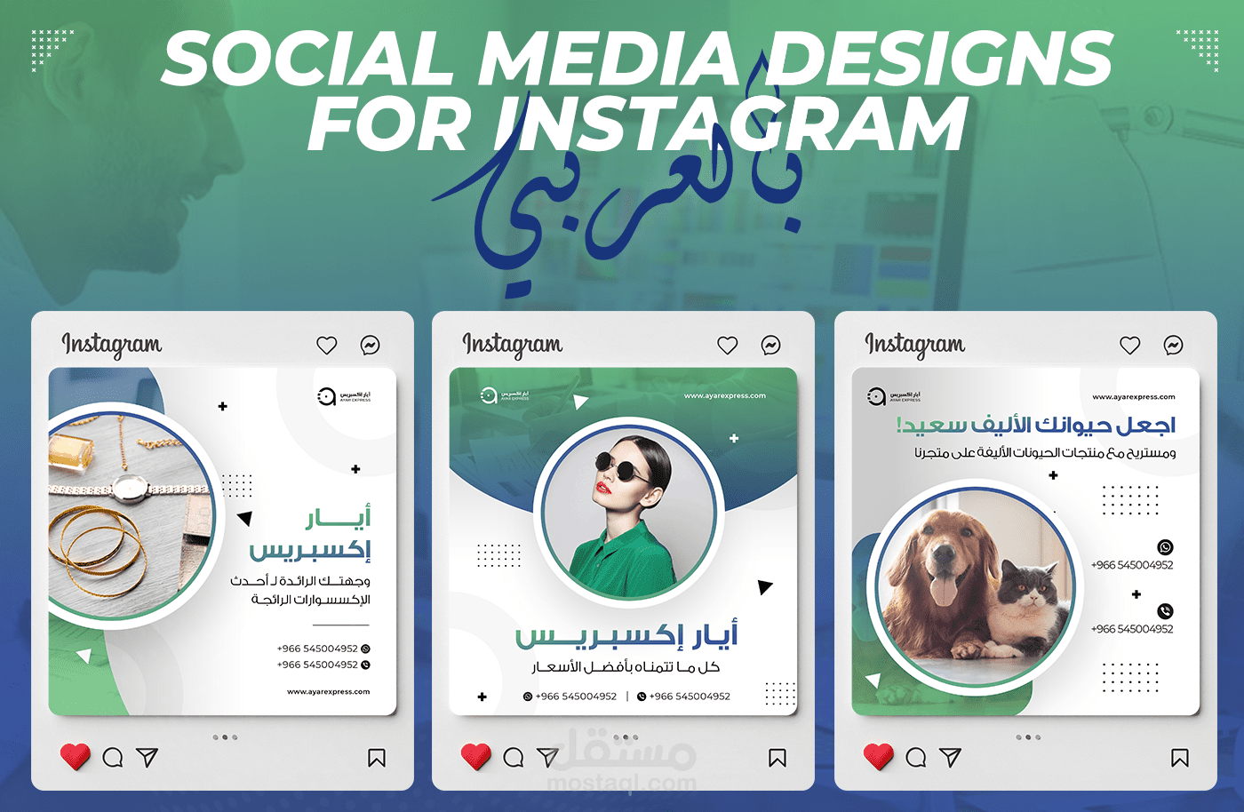 تصاميم سوشيال ميديا لمتجر إلكتروني عربي