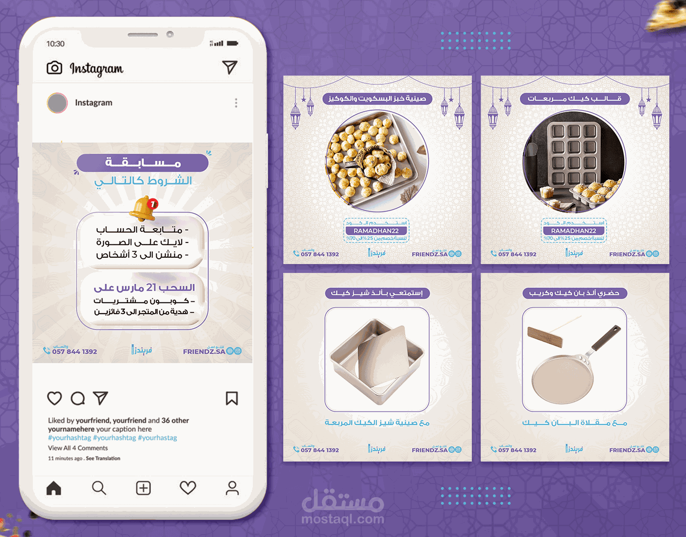 بوستات لصفحة مختصة في بيع مستلزمات الطبخ