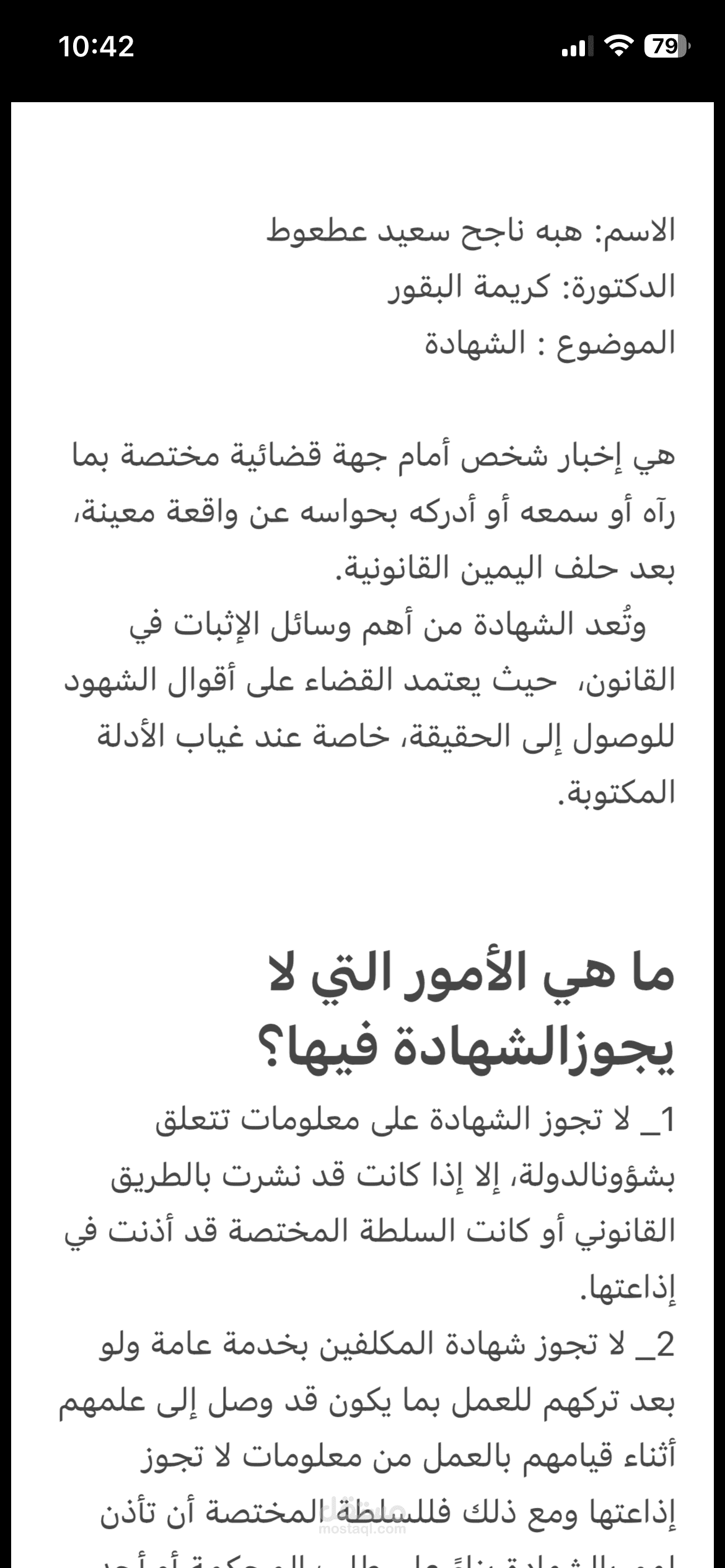 باحث قانوني
