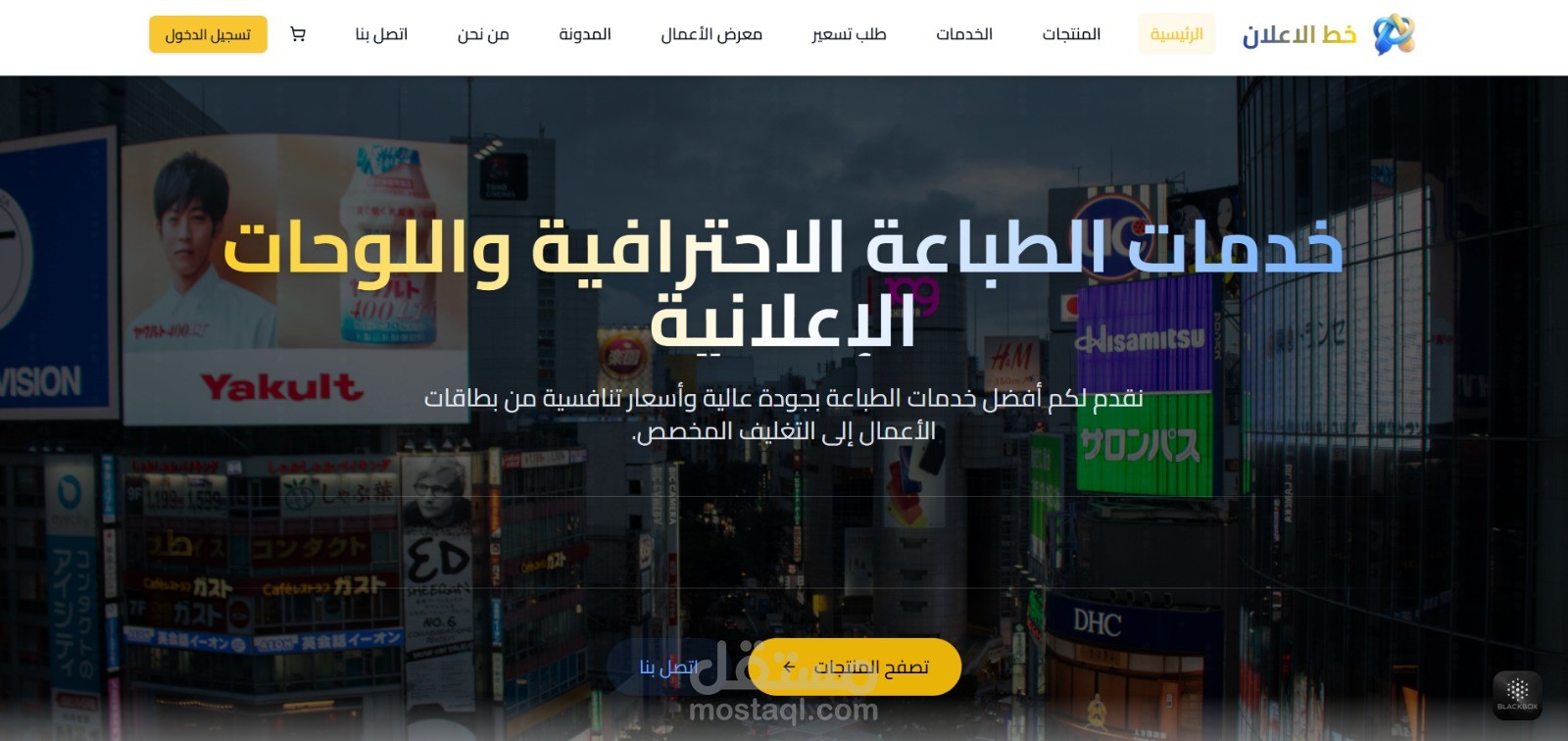 تطوير المنصة الرقمية والهوية البصرية لشركة Ad Line بالمملكة العربية السعودية.