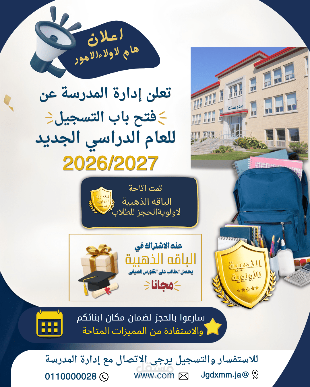 تصميم بنر إعلاني لمدرسة خاصه(التسجيل الجديد)