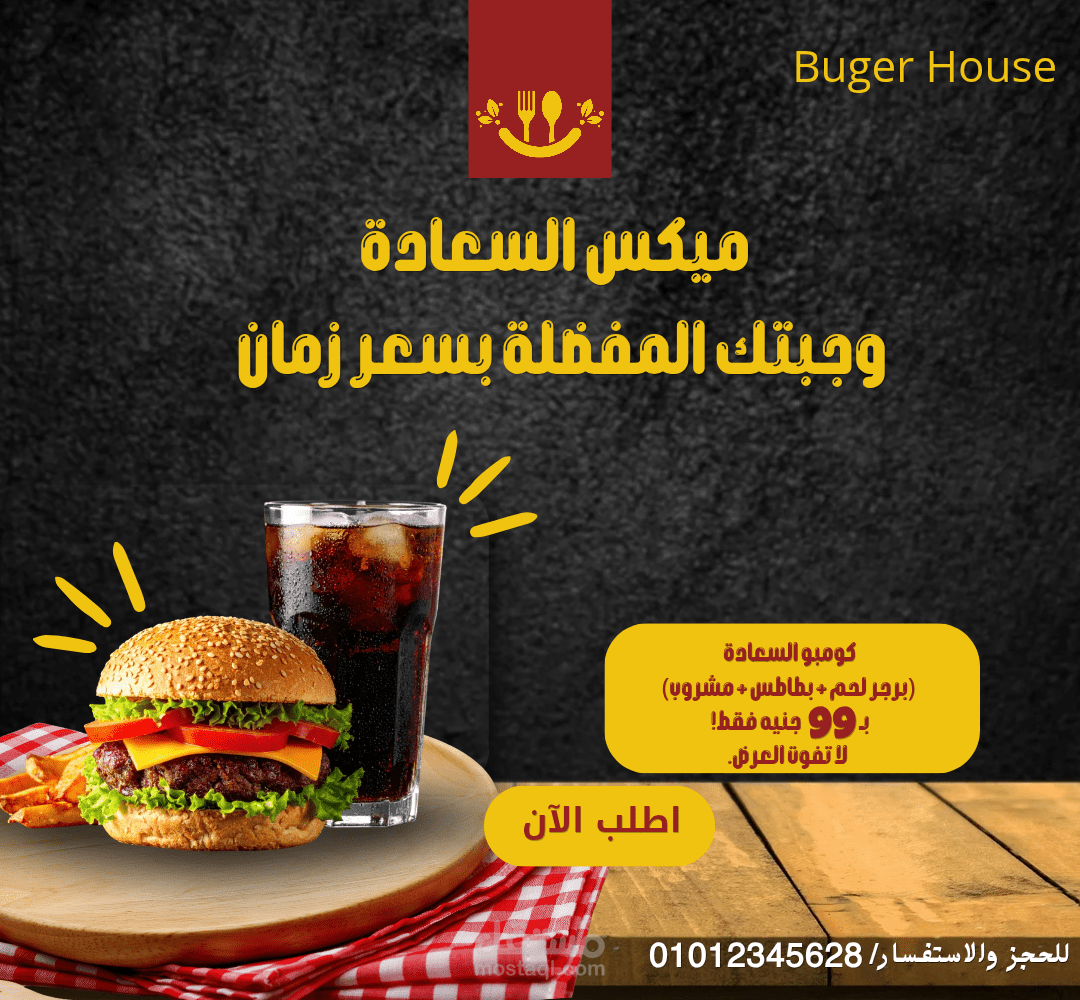 تصميم إعلان سوشيال ميديا جذاب لمطعم برجر (Burger House)