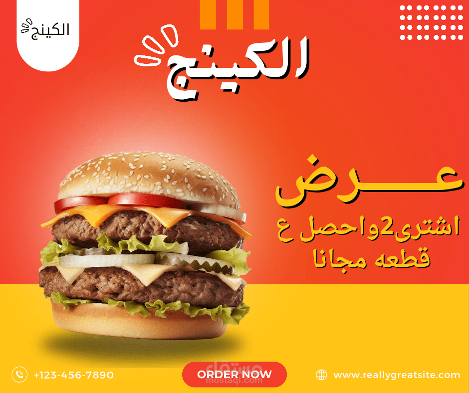 تصميم بوست سوشيال ميديا لعرض مطعم برجر (الكينج)
