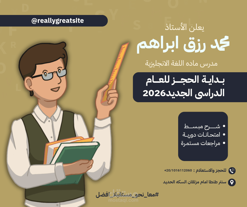 تصميم بنر إعلاني لـ حجز مادة تعليمية (مدرس لغة إنجليزية)