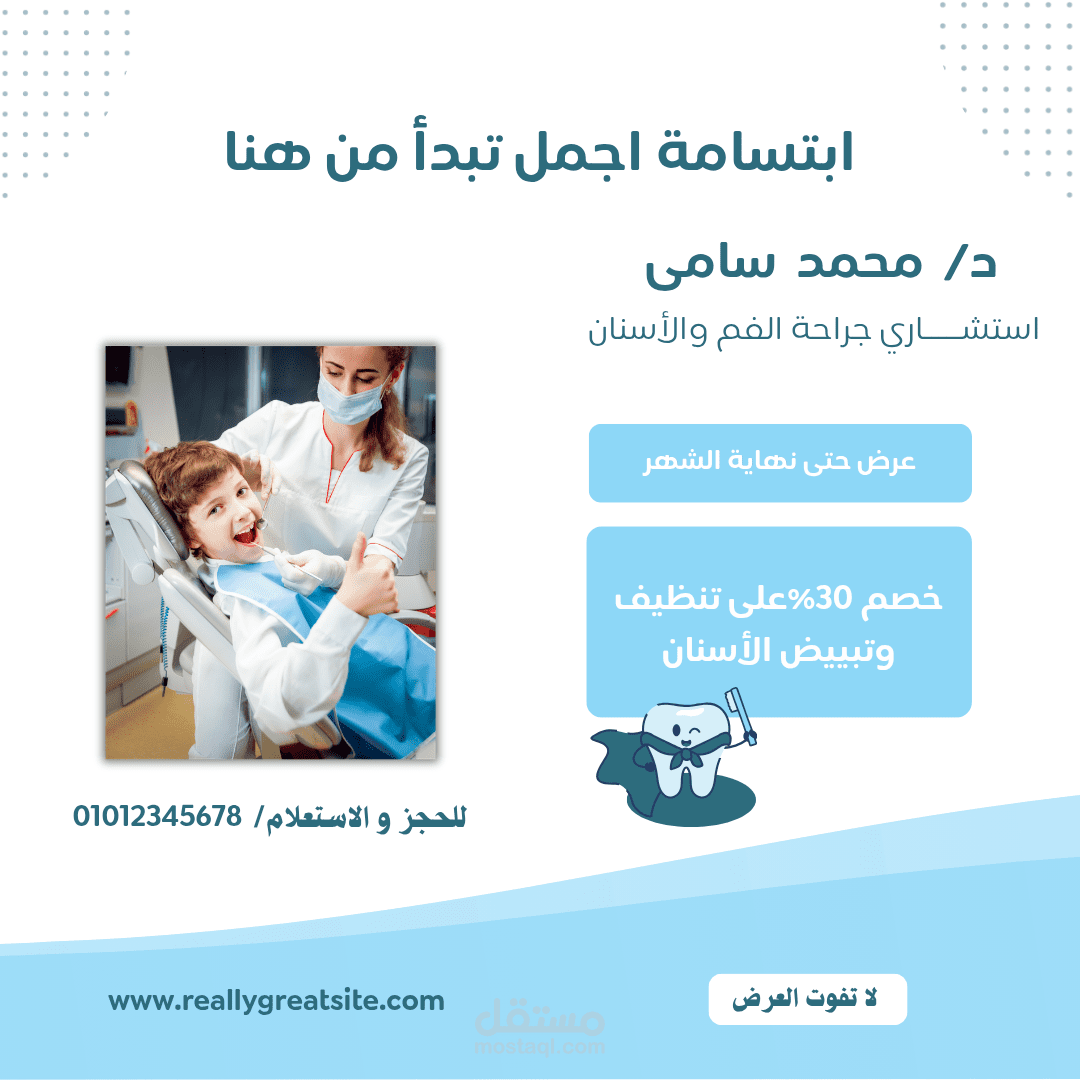 تصميم بوست إعلاني لعرض عيادة أسنان