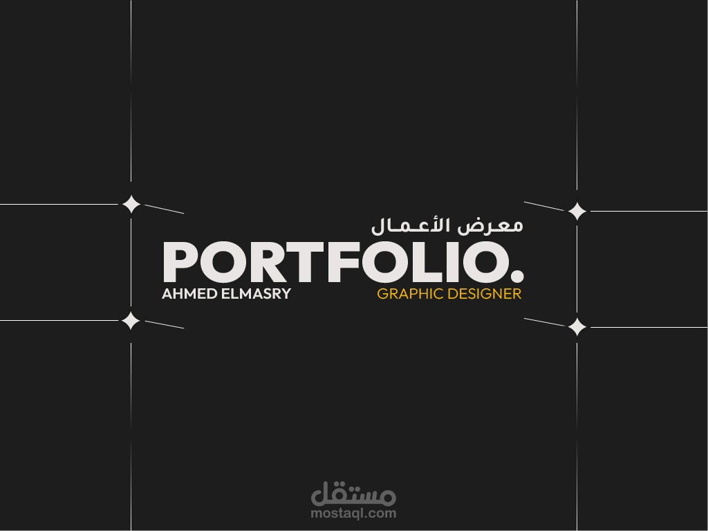 أحمد المصري محفظة اعمال 2026