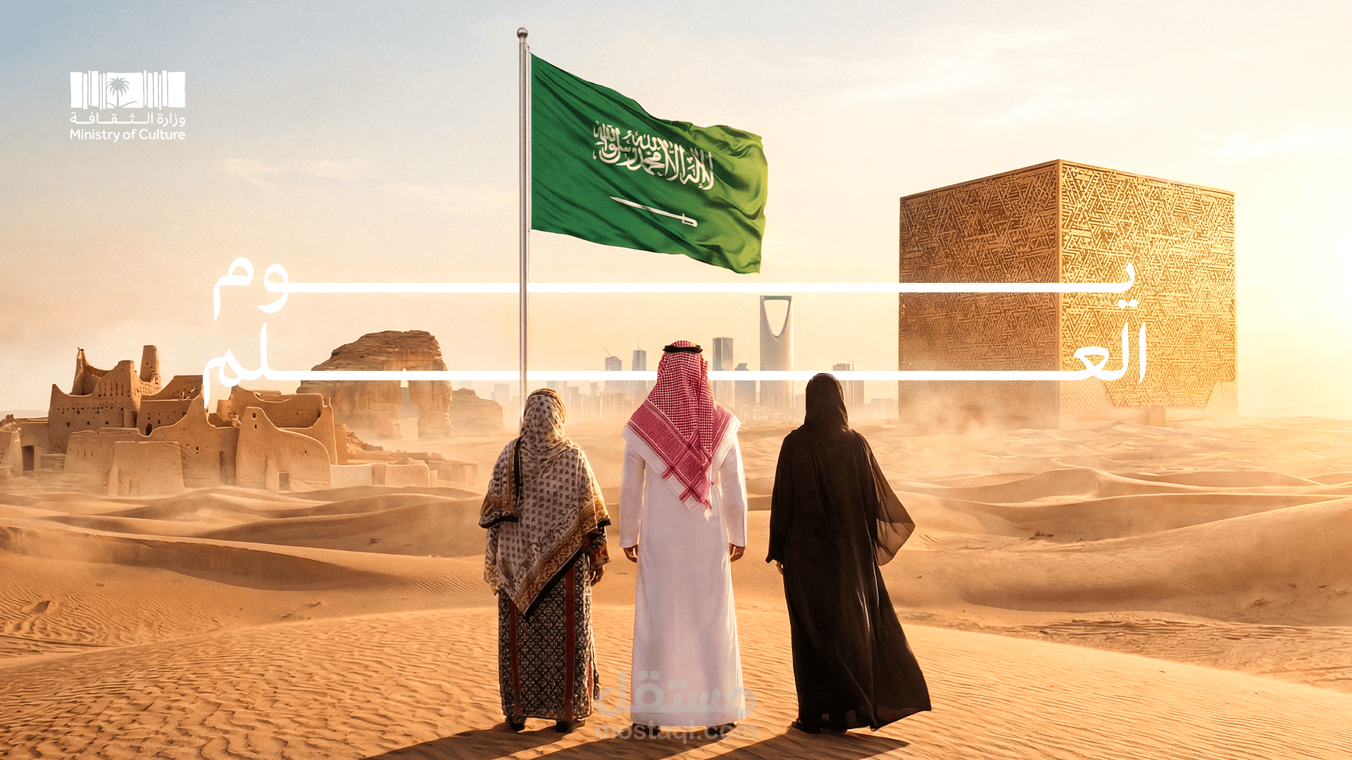 يوم العلم السعودي 2026