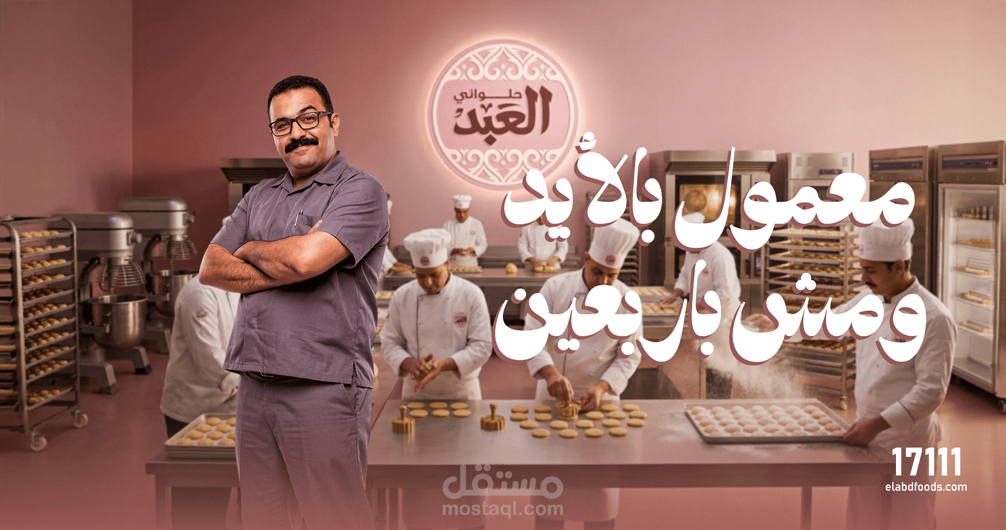 حلواني العبد