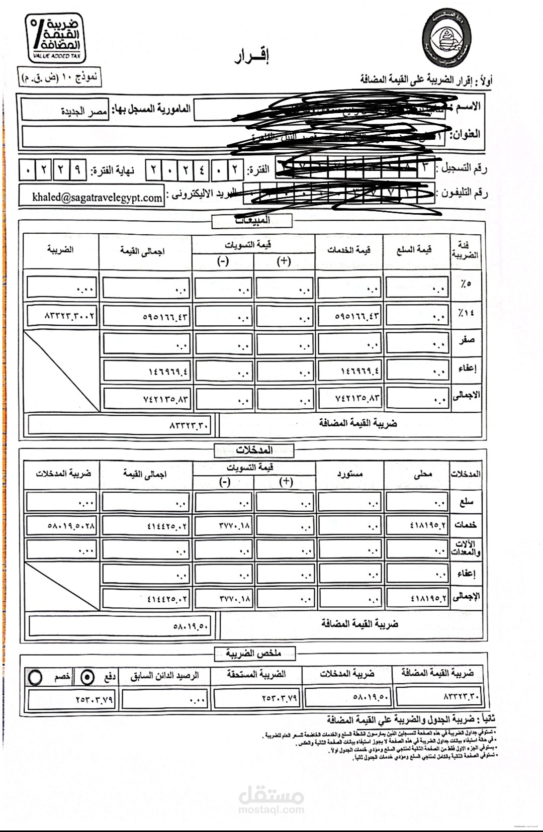 اقرار ضريبة القيمة المضافة
