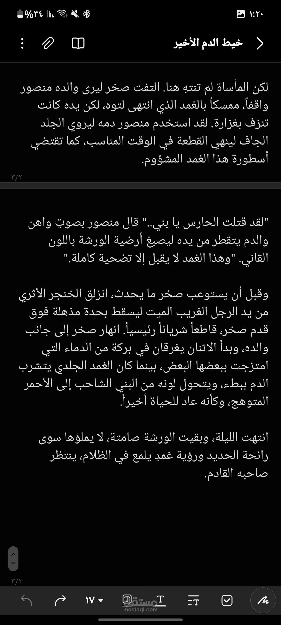 خيط الدم الأخير