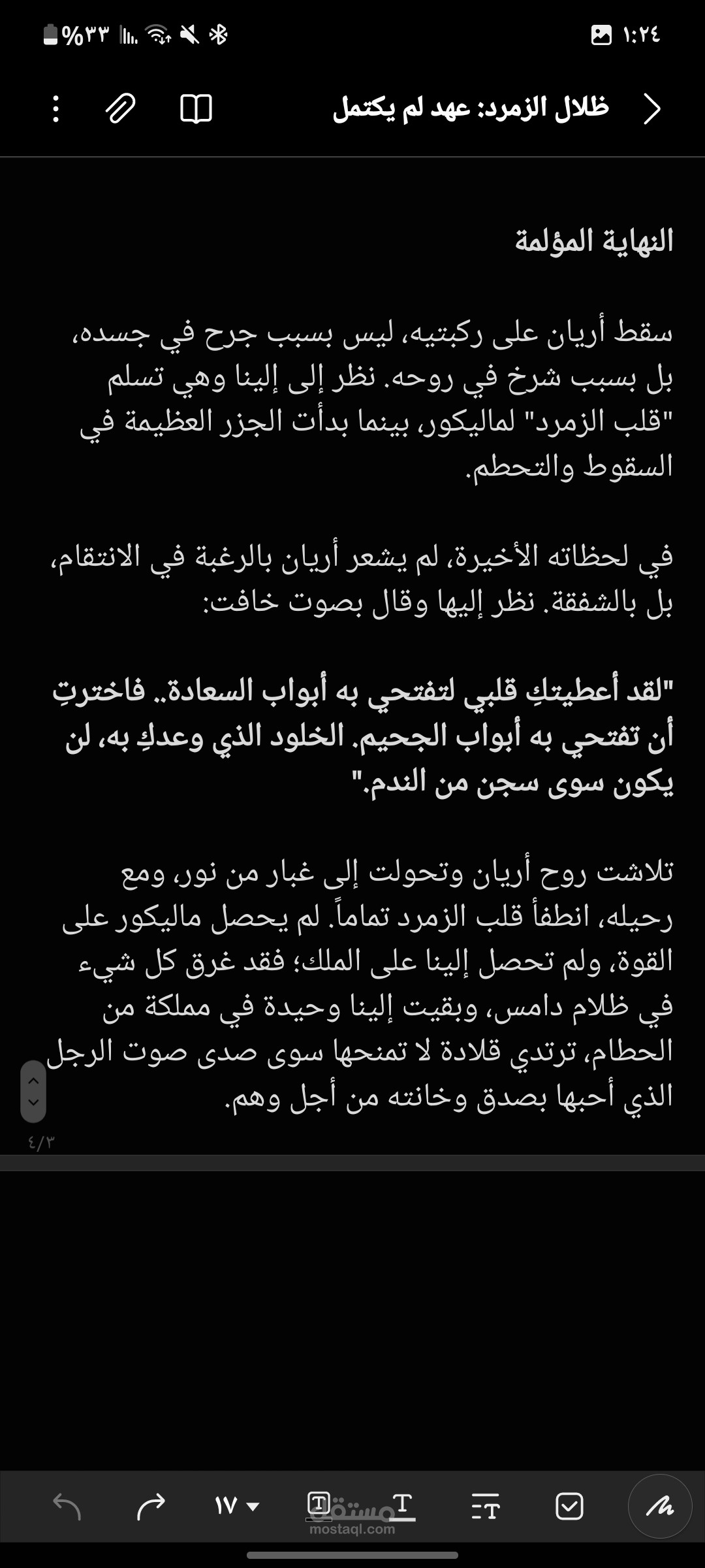 ظلال الزمرد: عهد لم يكتمل