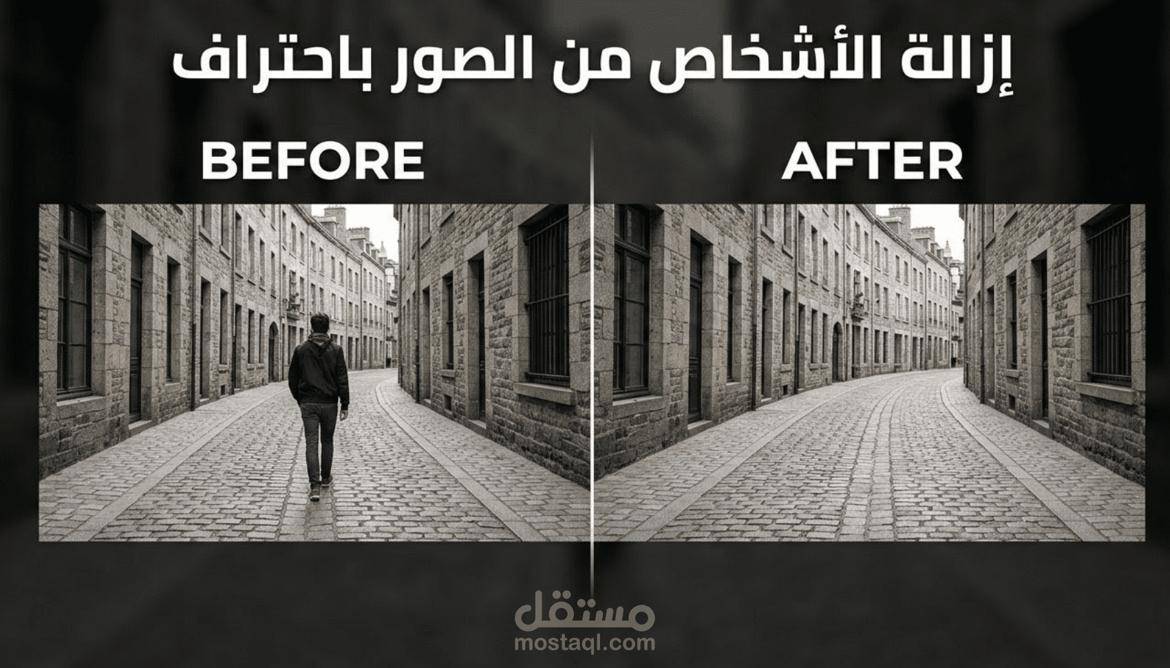 إزالة اشخاص من الصورة باحترافية