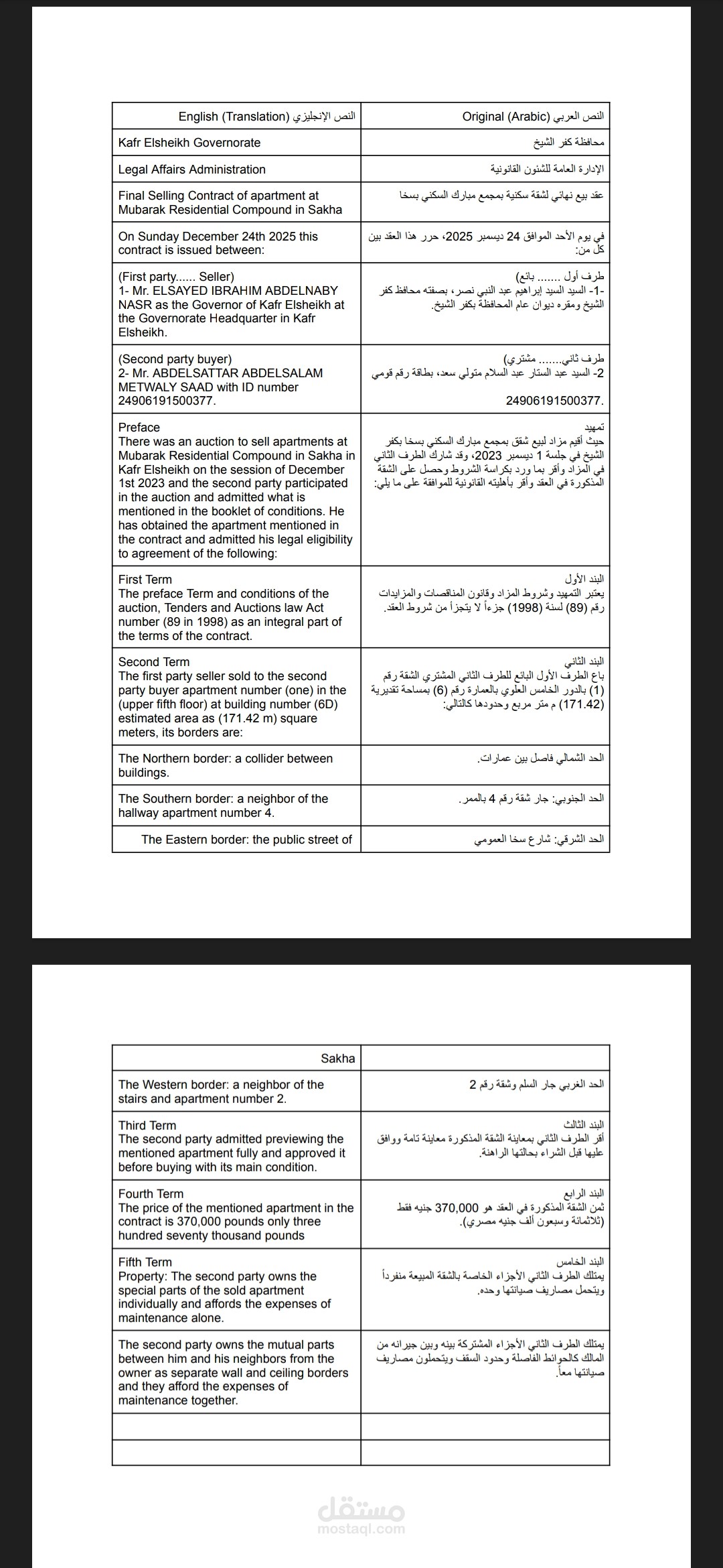 ترجمة احترافية لعقد بيع دولي (إنجليزي - عربي).