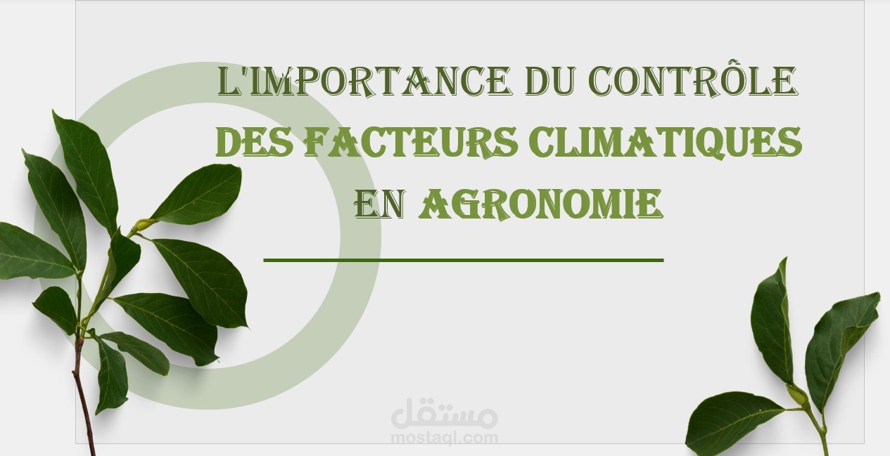 L'IMPORTANCE DU CONTRÔLE DES FACTEURS CLIMATIQUES EN AGRONOMIE