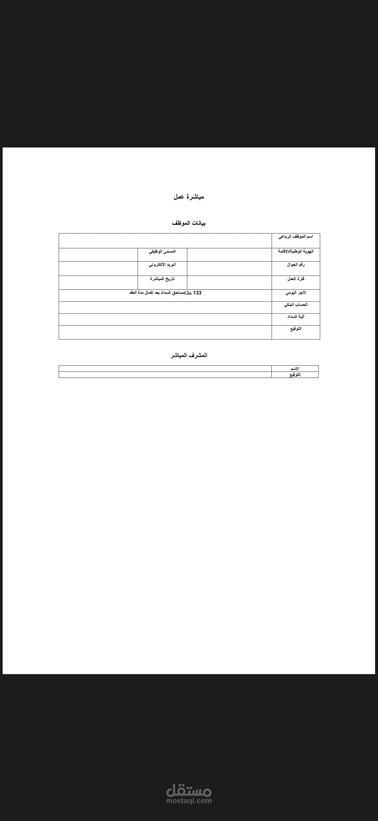 عمل نموذج بيانات موظف باستخدام Word