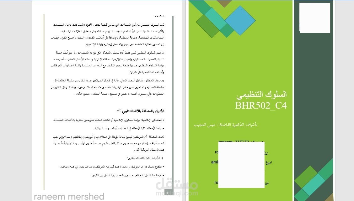 تحويل وتنسيق الملفات النصية (Word) بأسلوب أكاديمي ومنظم.