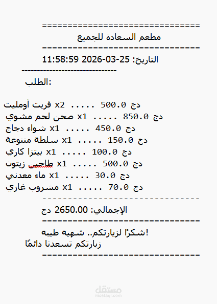نضام ادارة مطاعم