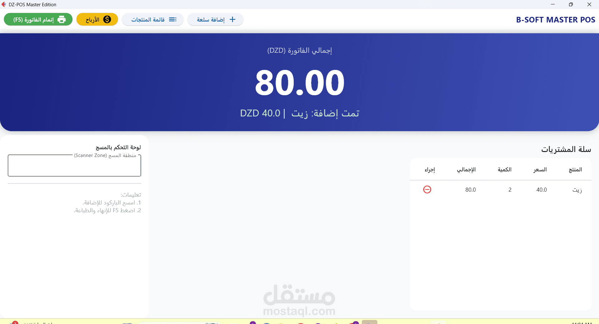 نضام ادارة المحلات التجارية