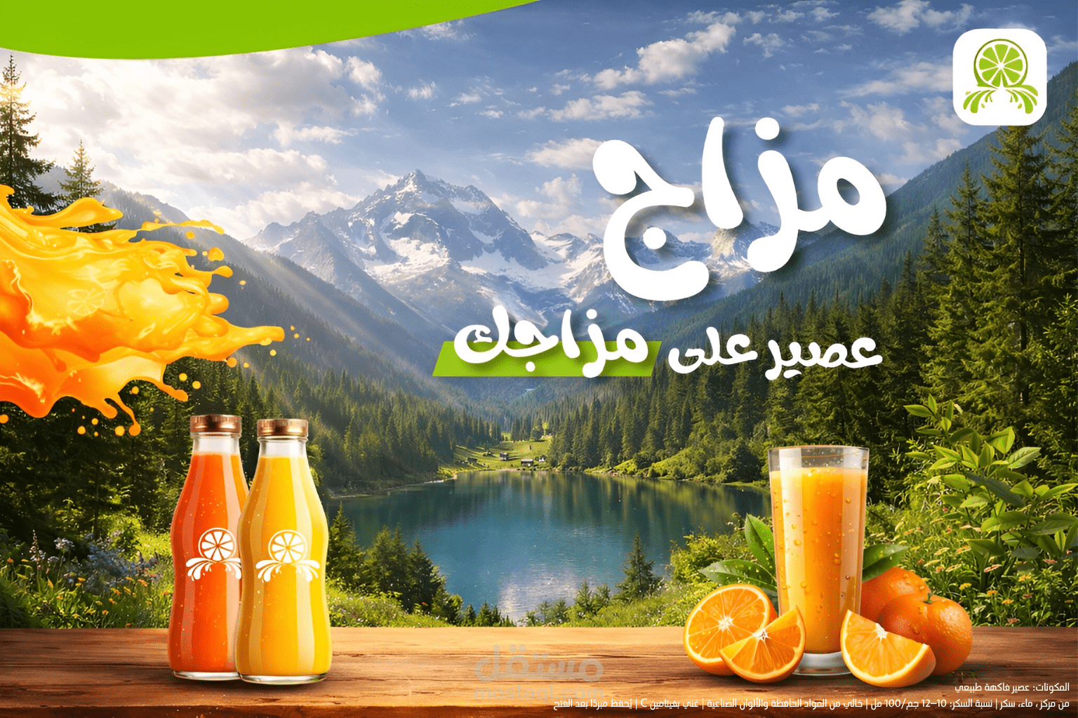 تصميم إعلان احترافي لمنتج عصير يجذب العملاء ويعزز المبيعات