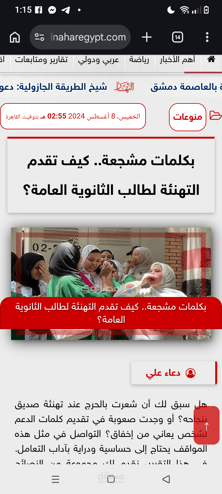 نماذج مقالات صحفية منشورة - جريدة النهار.