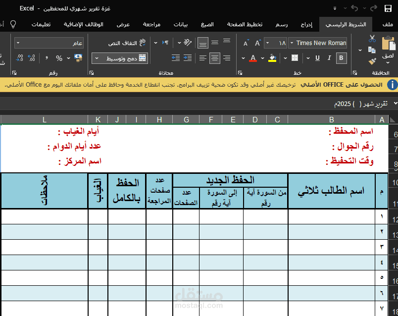 إدخال بيانات دقيقة وتنظيم جدول Excel