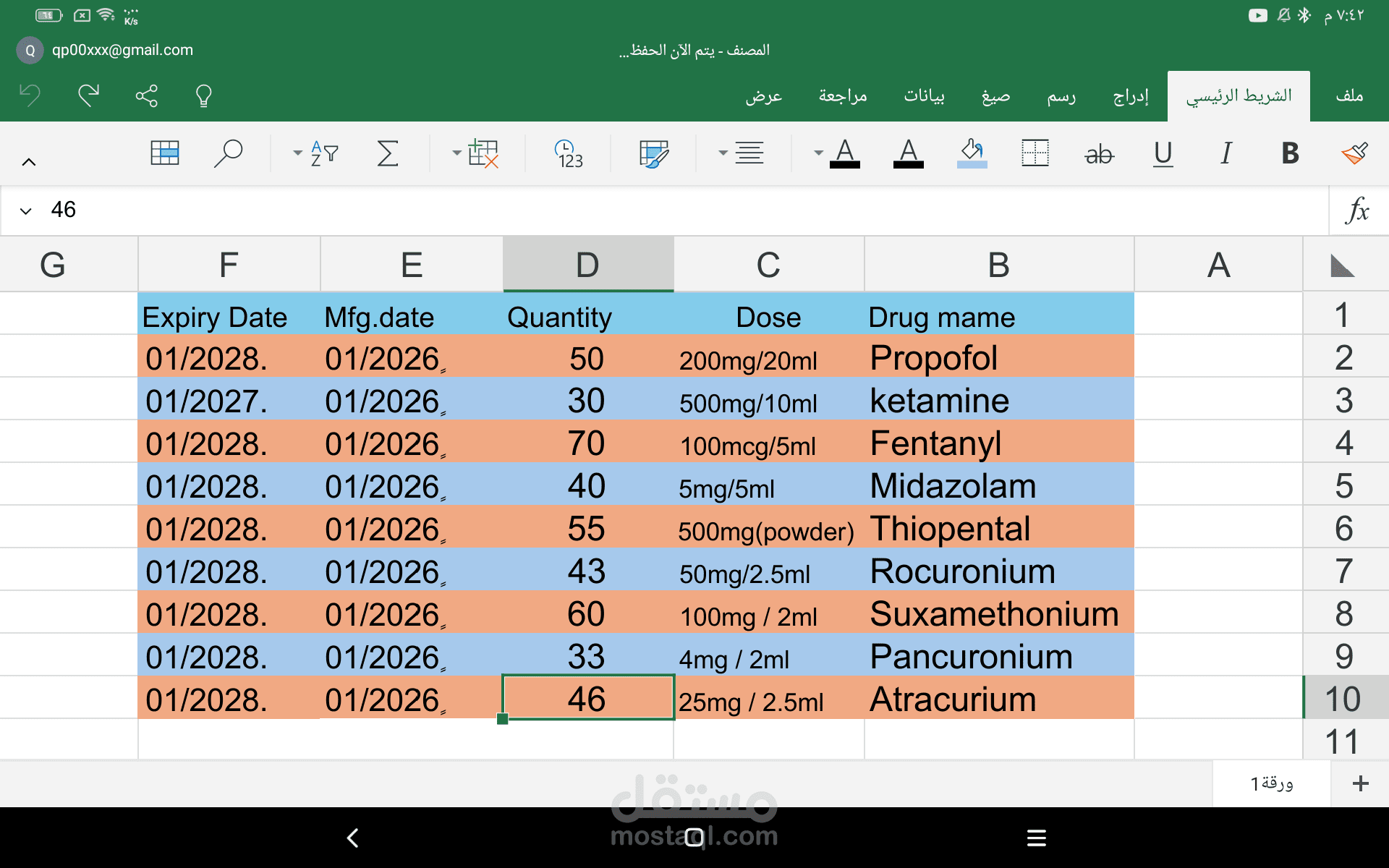 إدارة وجدولة بيانات مخزنية طبية (أدوية التخدير) باستخدام Excel