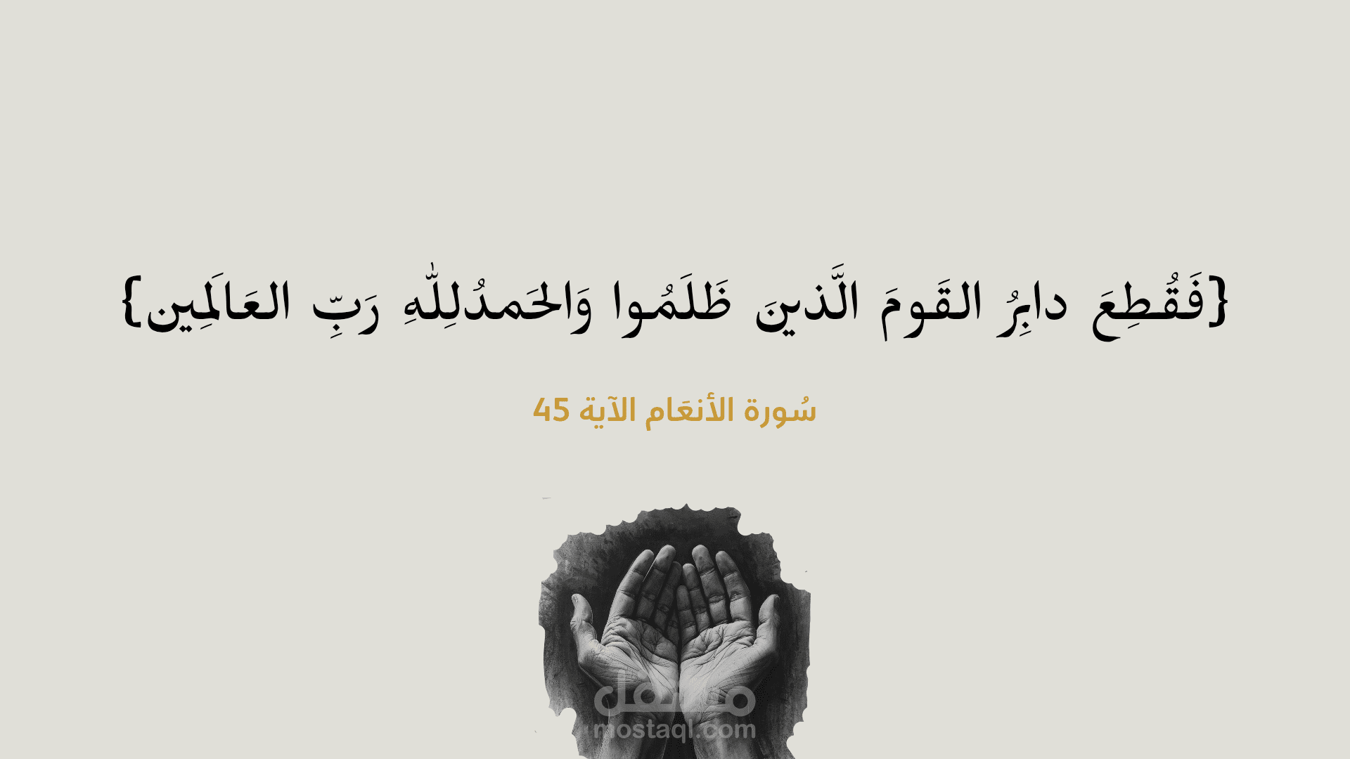 آية قرآنية مع تأثيرات معبرة