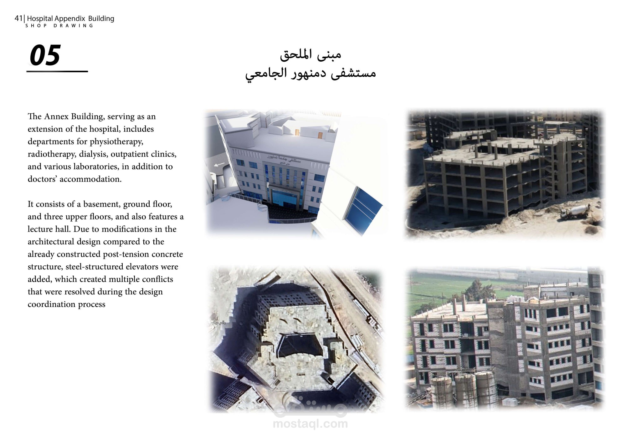 مبنى الملحق مستشفى دمنهور