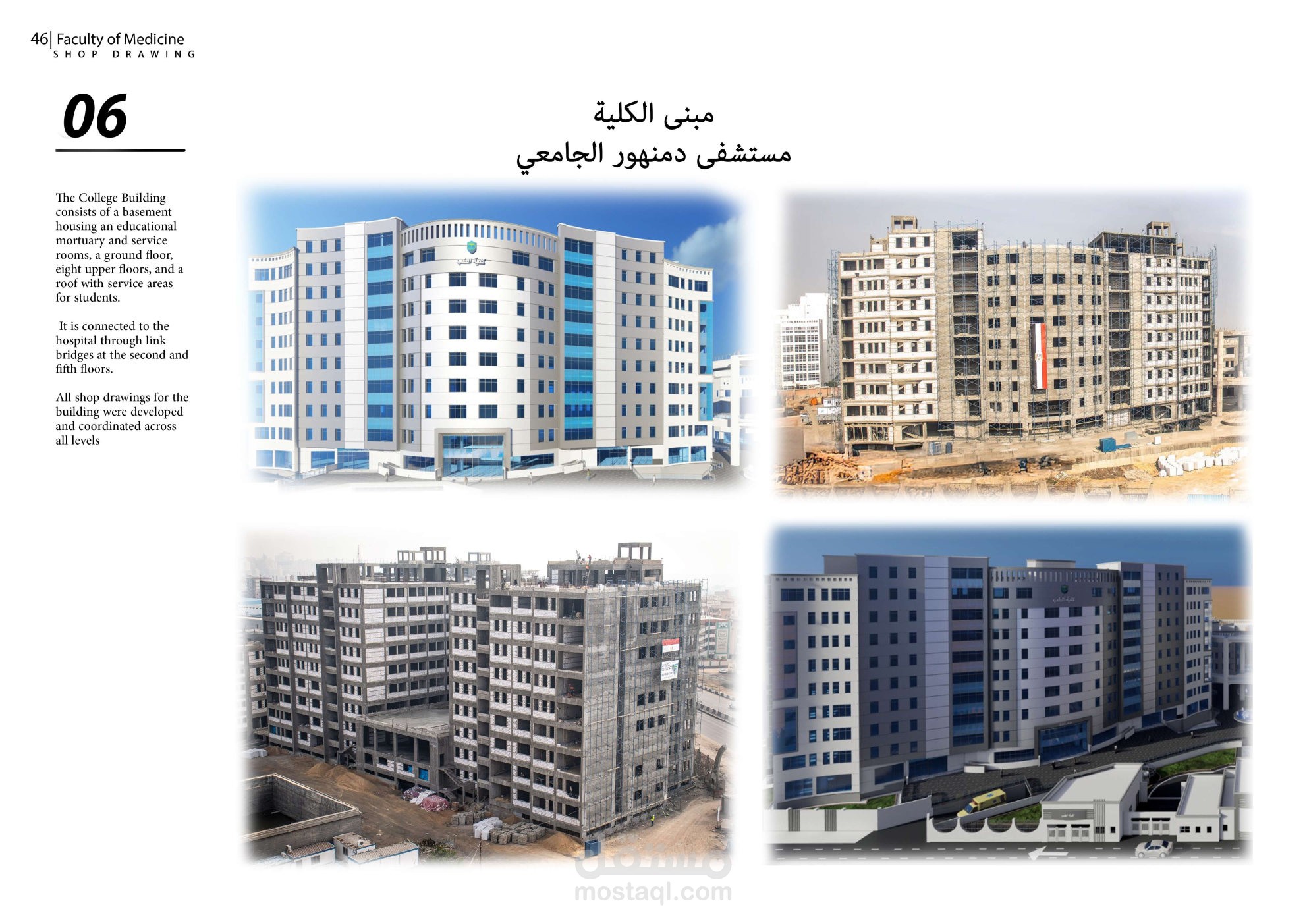 مبنى الكلية مستشفى دمنهور