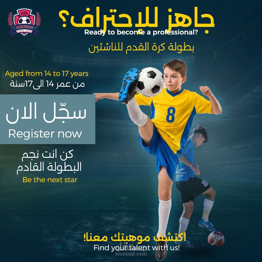 بوستر اعلان مسابقة كرة قدم