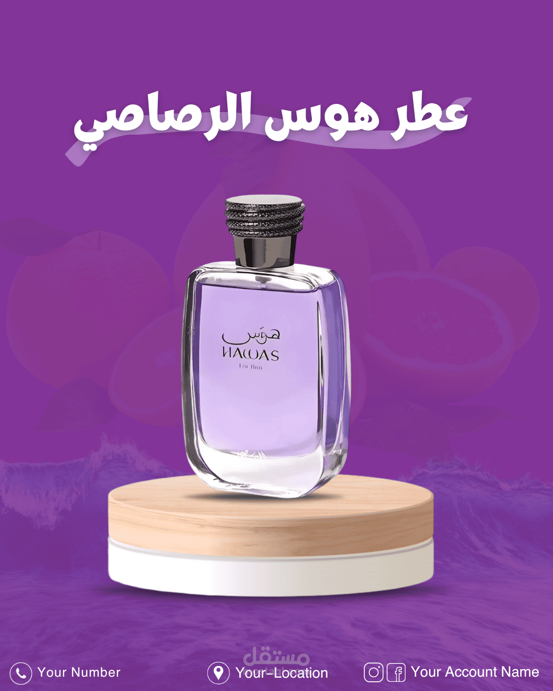 تصميم اعلان لعطر