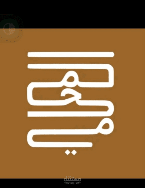 المحامي