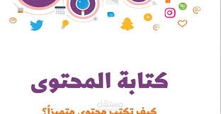 كتابه مقالاات ومحتوي