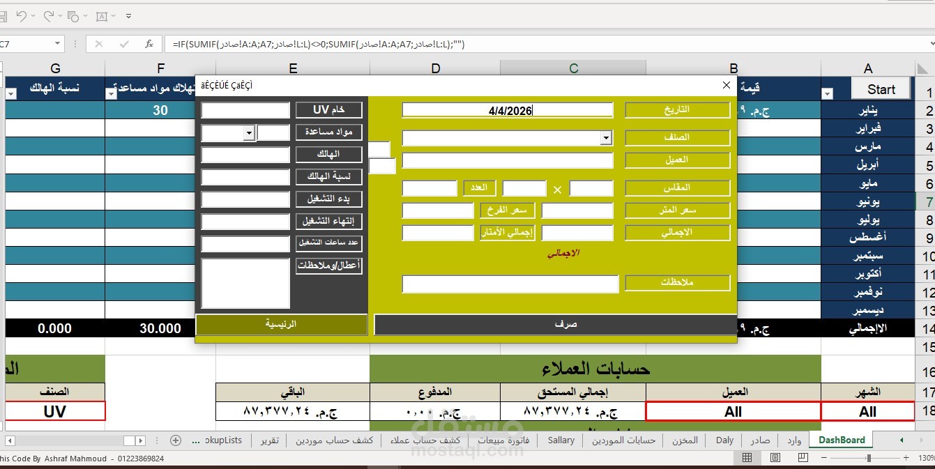 نظام محاسبي متكامل لمطبعة — Excel مع VBA