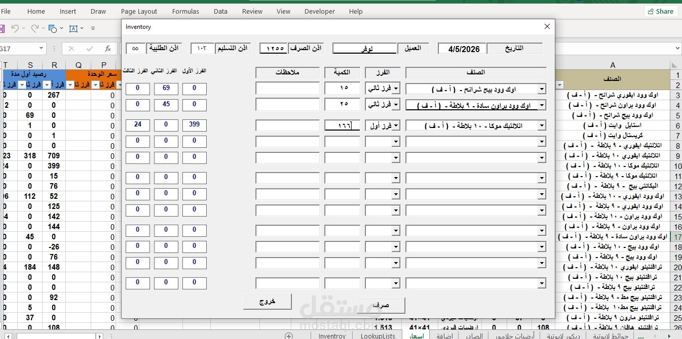 نظام محاسبي ومخزن  — Excel مع VBA لمعرض سيراميك