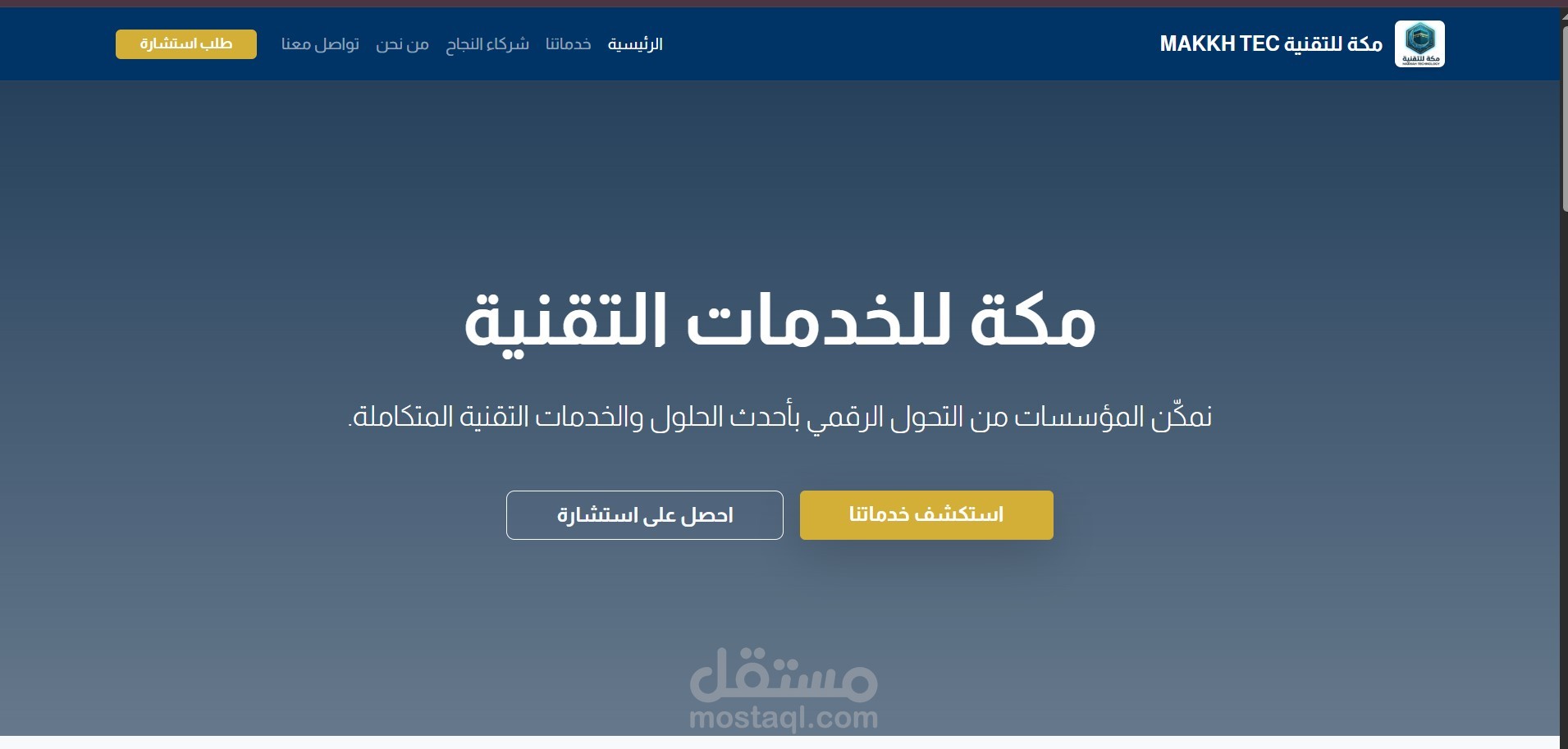 نموذج جاهز لموقع تعرفي لشركة (مكة للتقنية)