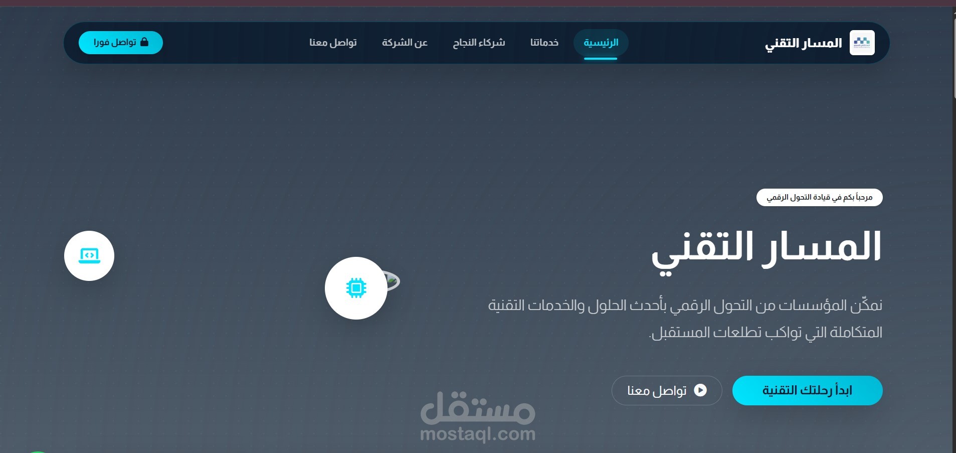 موقع تعريفي لشركة المسار التقنية (تمبلت)