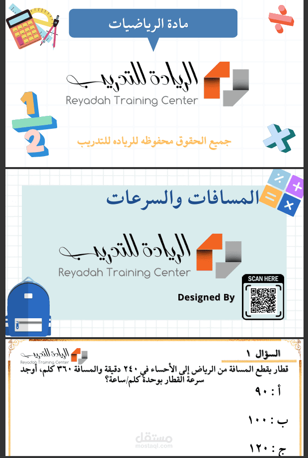 تصميم ملف pdf ماده الرياضيات
