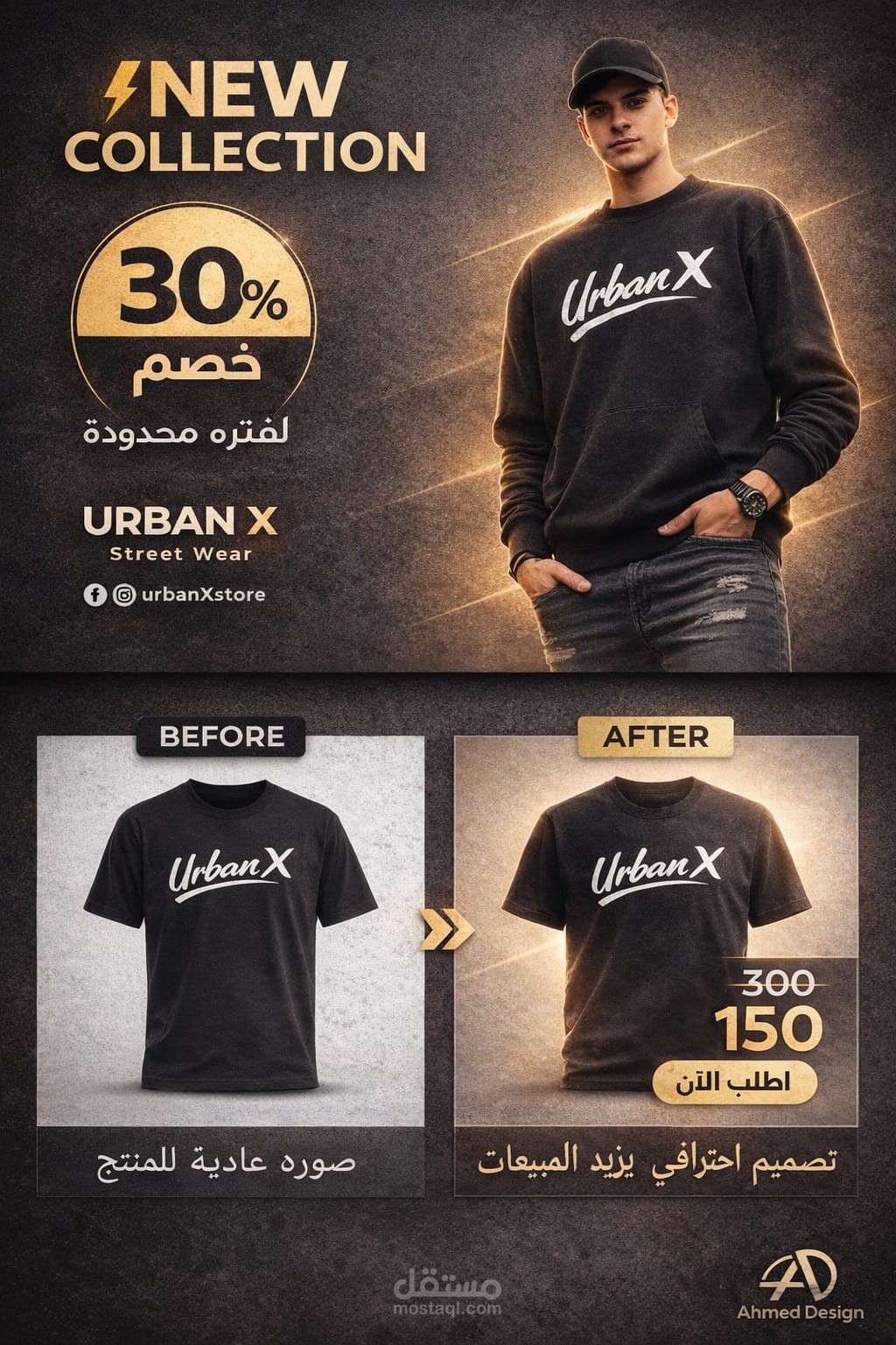 تصميم بوستر إعلاني جذاب لزيادة مبيعات منتجات الملابس.