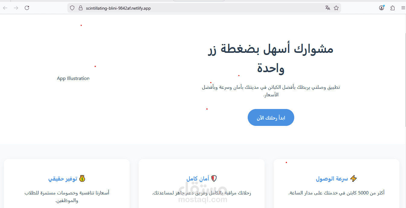 تطبيق وصلني
