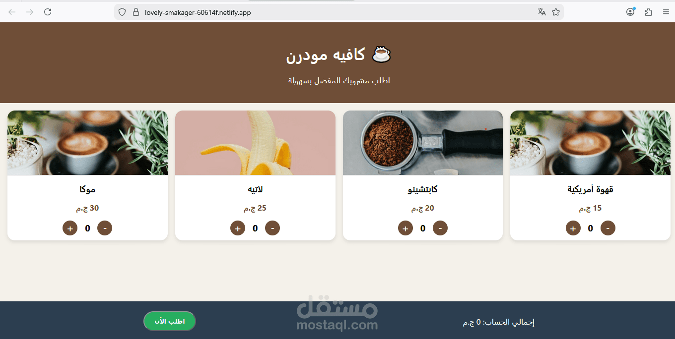 كافيه احترافي( modern coffee shop )