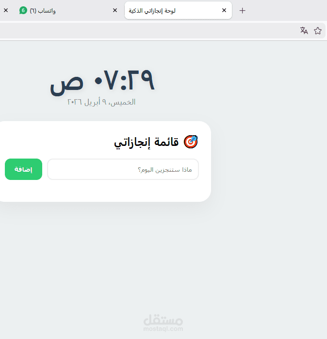 لوحه انجازاتي الذكيه